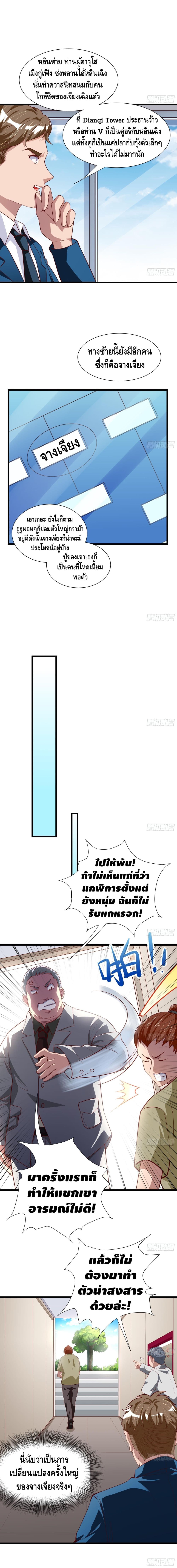 God System 9999 ตอนที่ 29 หน้า 2
