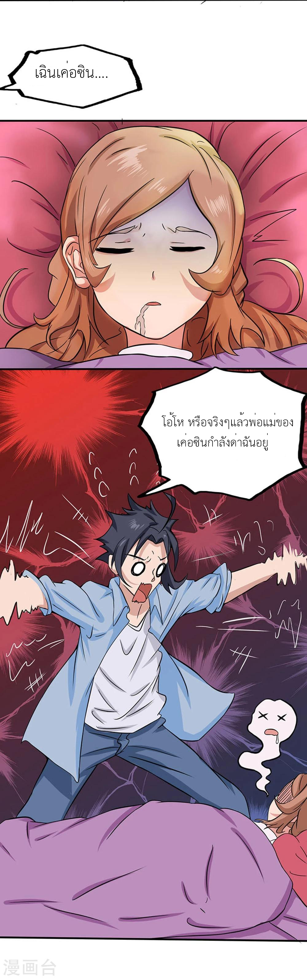 Abrí las puertas de el infierno ข้าเปิดแดนยมโลก ตอนที่ 18 หน้า 22