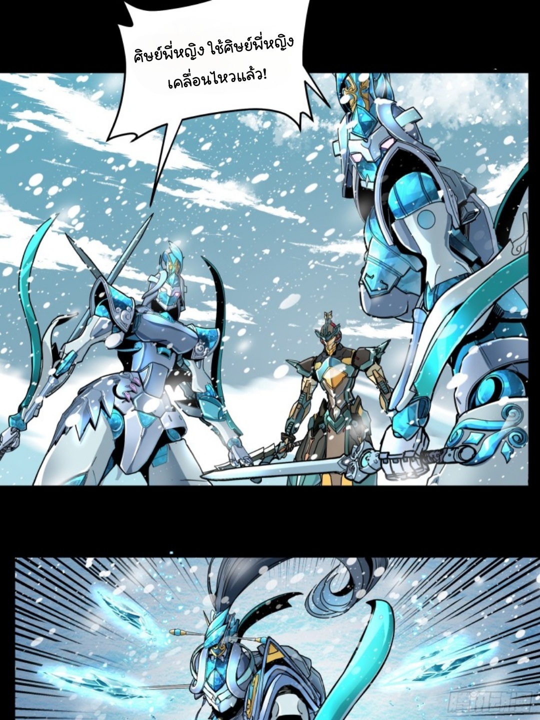 เจตจำนงแห่งดาบ ตอนที่ 3 หน้า 24