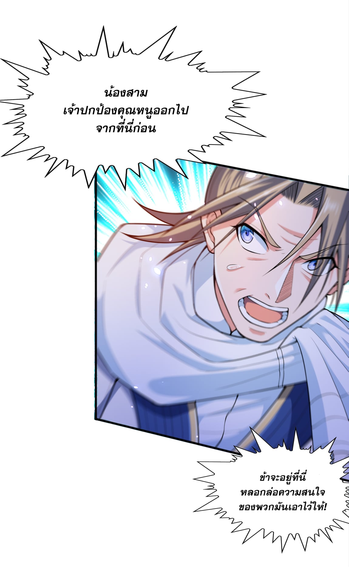 เทพเจ้าอสูรแห่งราชันสงคราม ตอนที่ 8 หน้า 28
