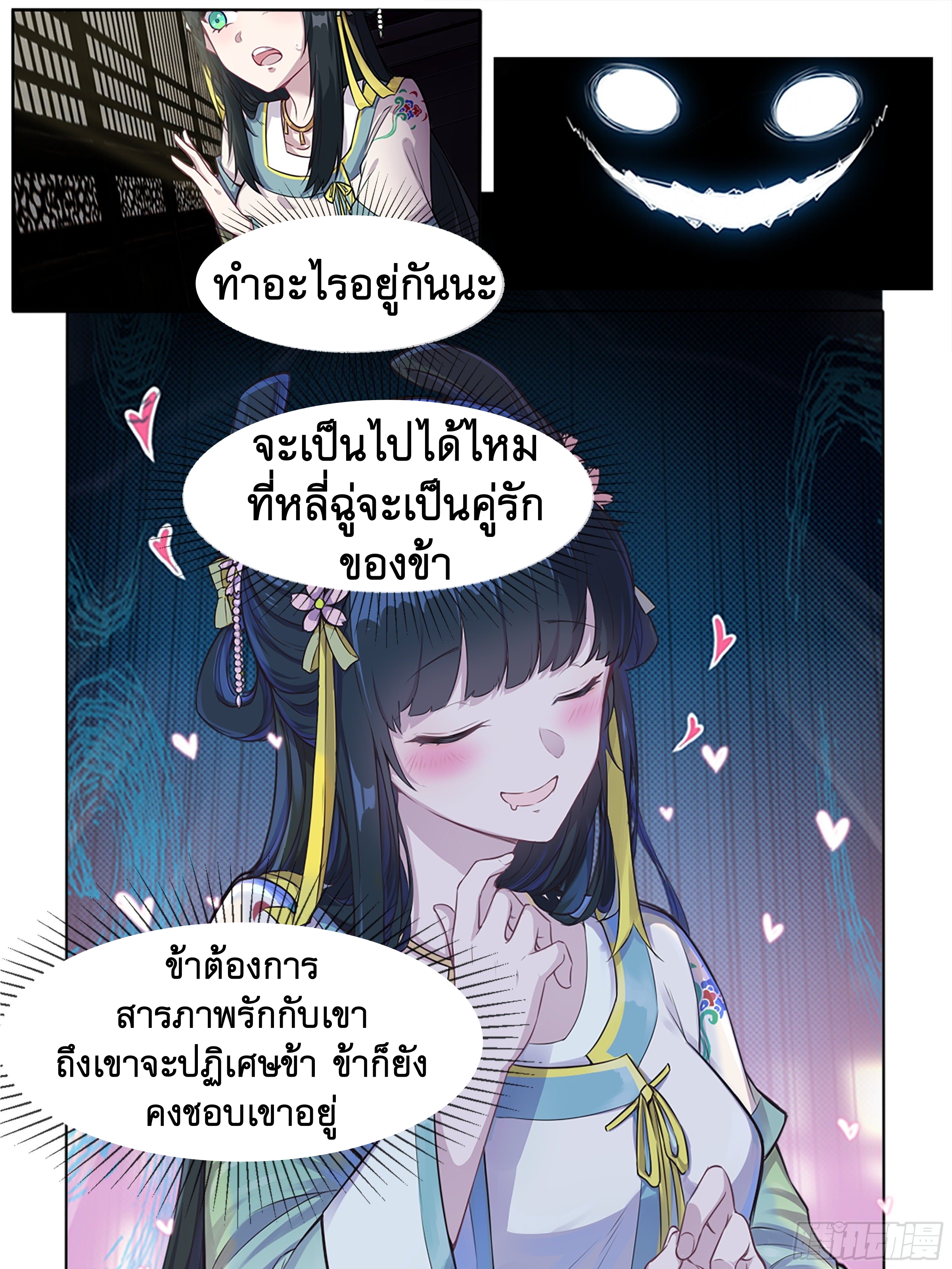 ข้าไม่ได้อยากเป็นเทพแห่งดาบ ตอนที่ 10 หน้า 9