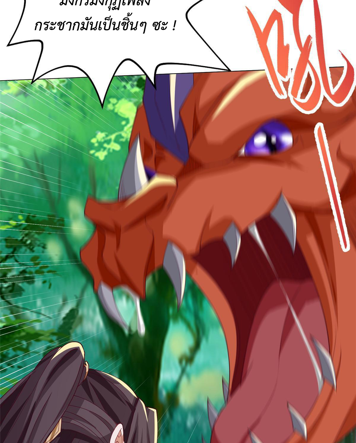 (ชนจีน) Dragon Master (จูหมิง นักรบเซียนมังกร) ตอนที่ 211 หน้า 42