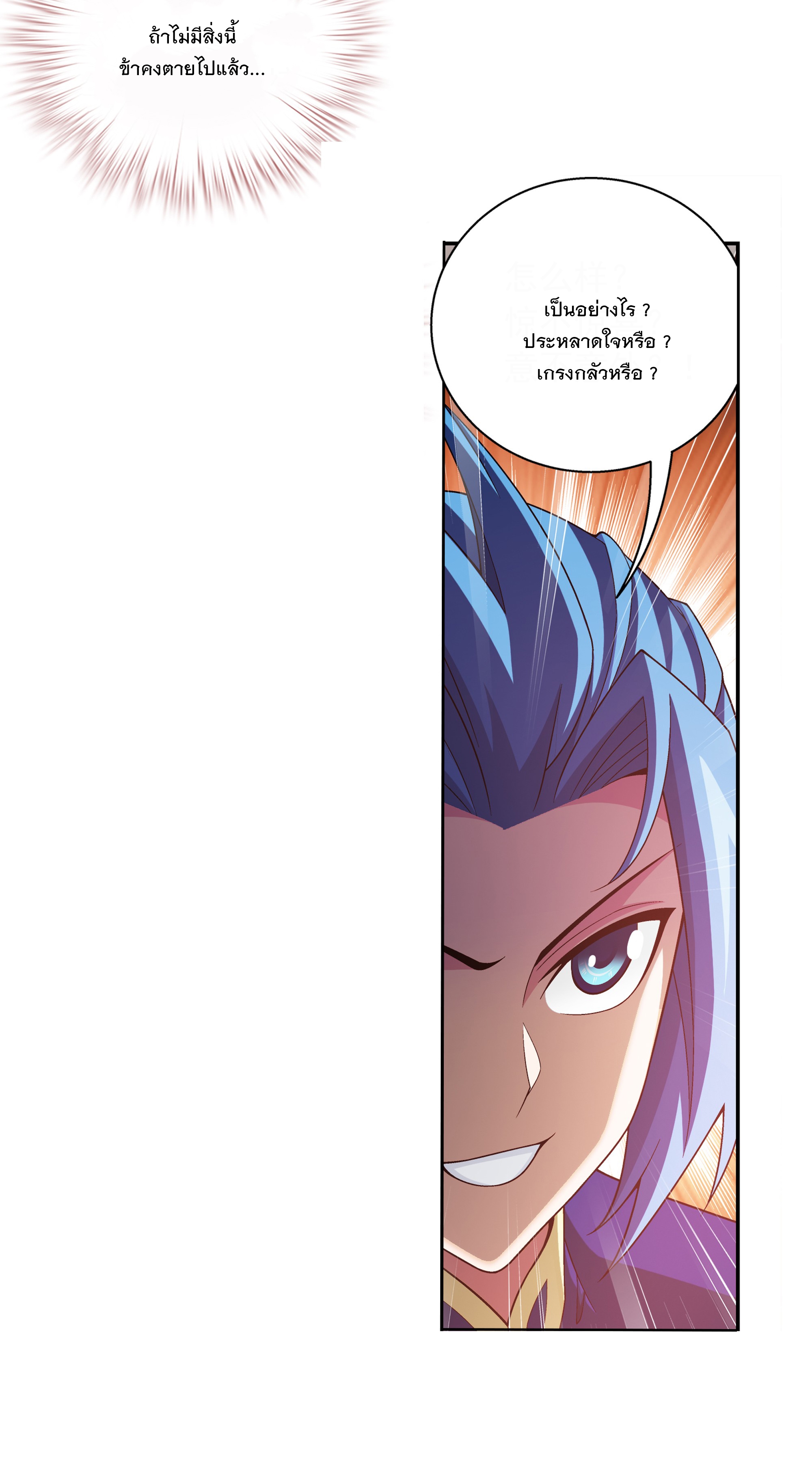 Da Zhu Zai ศึกปรมาจารย์สะท้านฟ้า (ชนจีน) ตอนที่ 289 หน้า 7