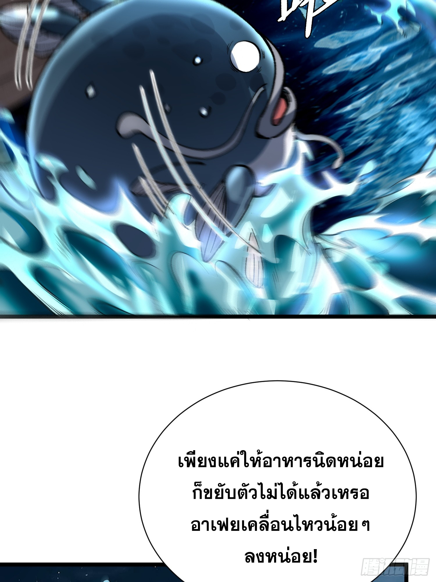 เริ่มต้นสู่การเป็นเทพวานรแห่งสายน้ำ ตอนที่ 10 หน้า 22