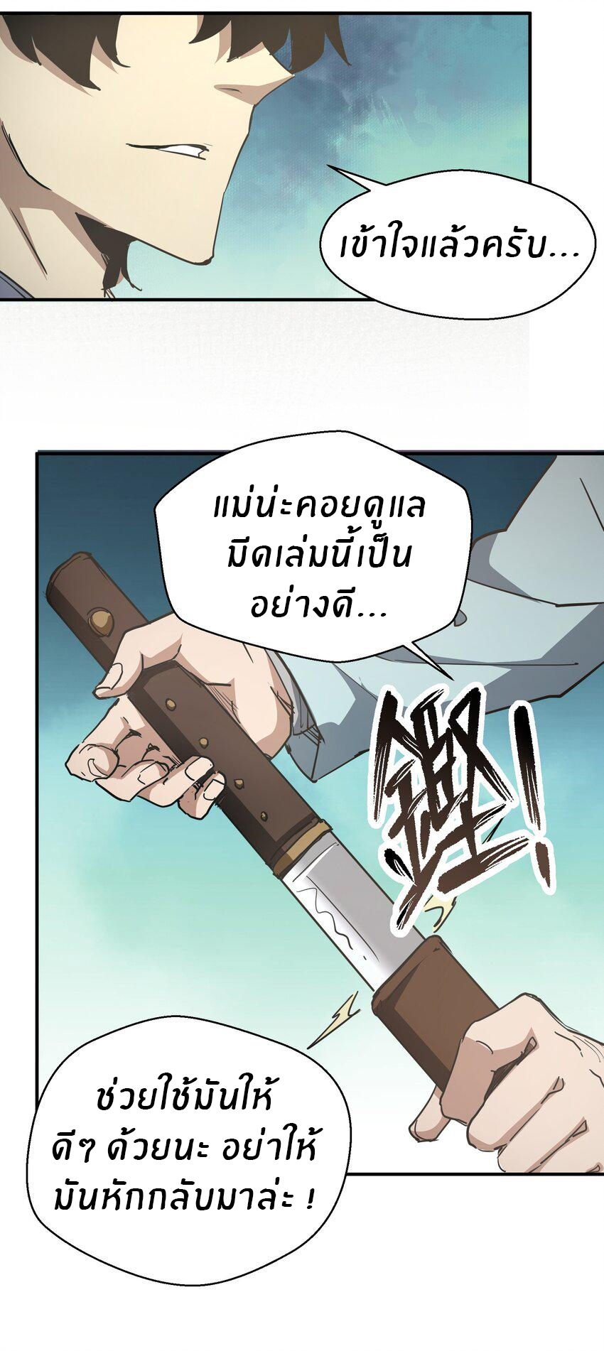 (ทันต้นฉบับ)The catastrophe of the doomsday, the rebirth of me turned the whole family into a boss! ตอนที่ 8 หน้า 50