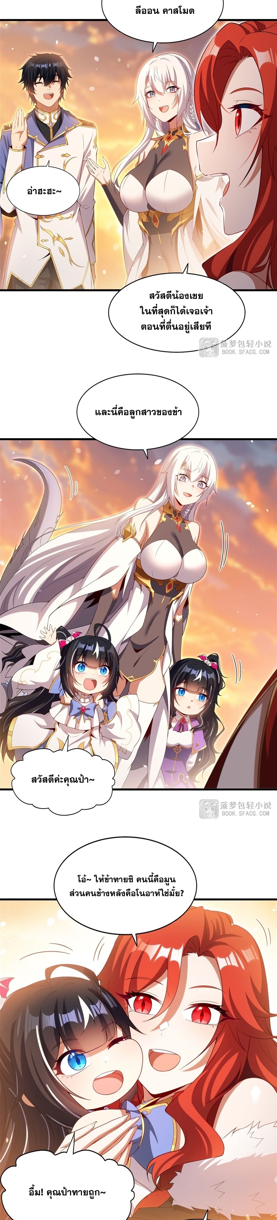 Shut Up, Evil Dragon! หุบปากซะยัยมังกรร้ายข้าไม่อยากมีลูกกับเจ้าอีกแล้ว ตอนที่ 37 หน้า 14