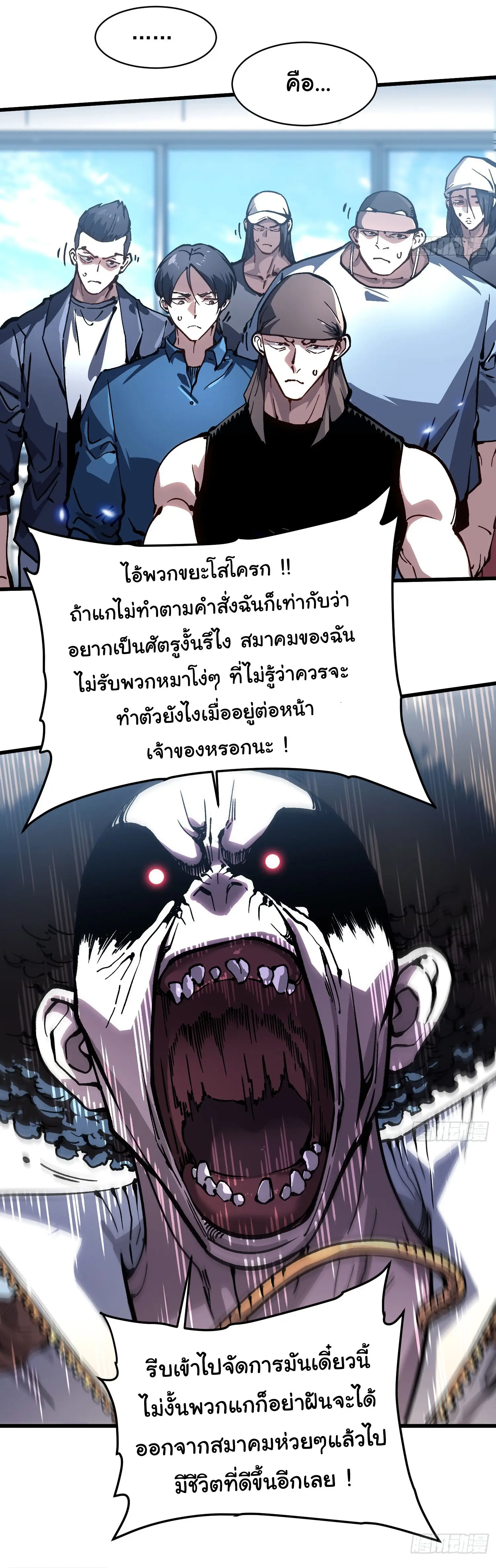 ( อ่านฟรี 80 ตอน ) ขอให้ข้าเป็นราชาเเห่งเหล่ามอนเตอร์ ( Martial Evolution Start by Awakening the King of Monsters ) ตอนที่ 68 หน้า 21