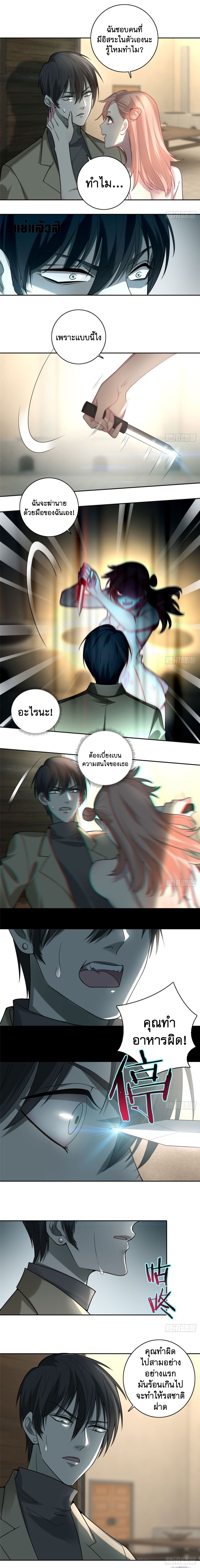 บุรุษไปรษณีย์ไม่จำกัด ตอนที่ 58 หน้า 3