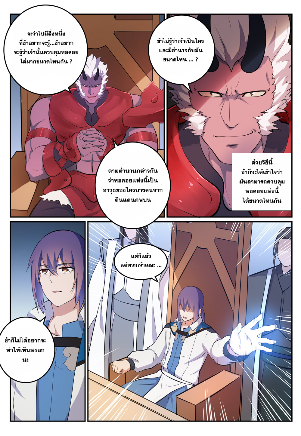 Apotheosis – การยกระดับสู่สถานะของพระเจ้า ตอนที่ 270 หน้า 13