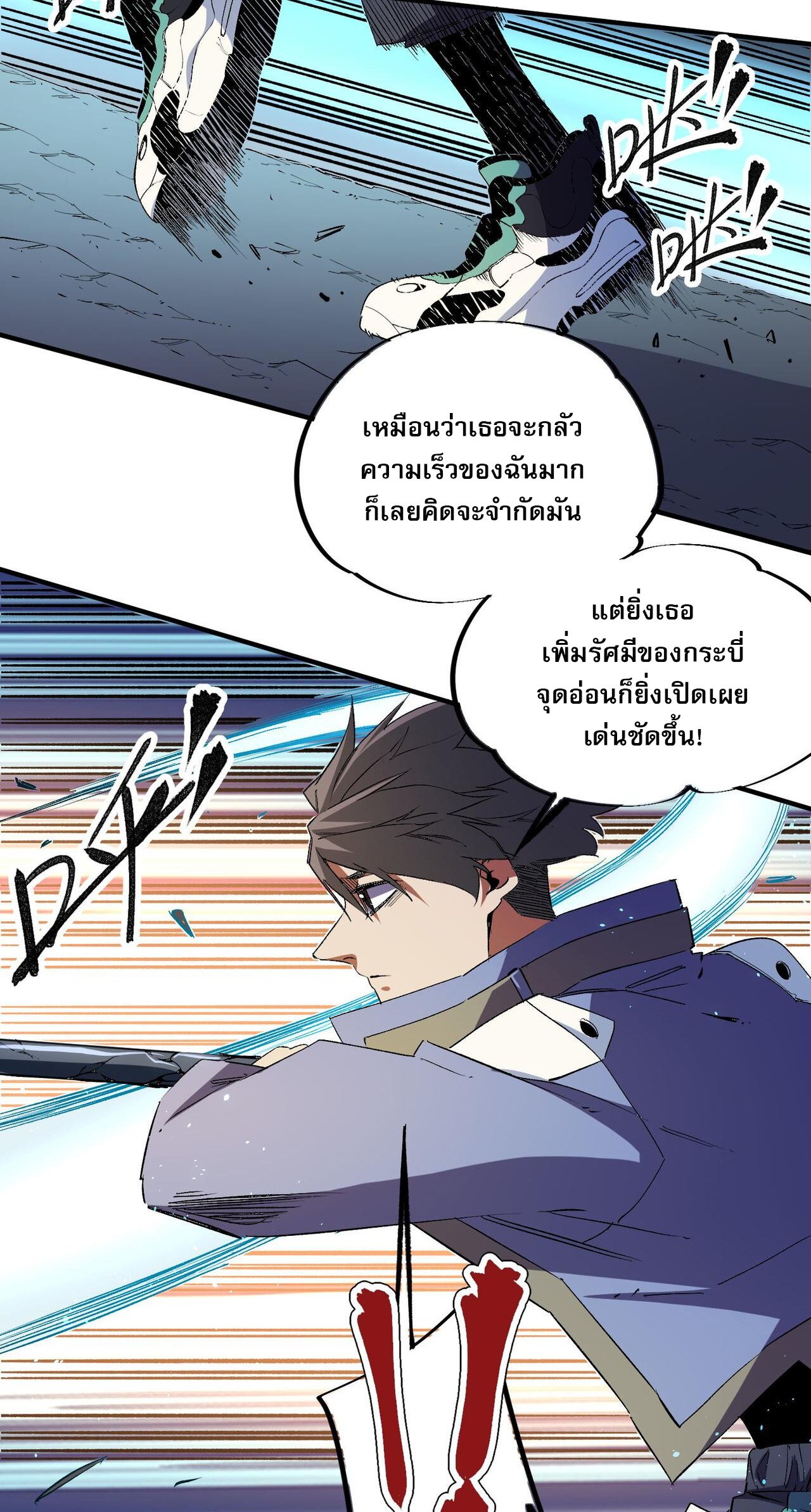 ฉันคือผู้เล่นไร้อาชีพที่สังหารเหล่าเทพ ตอนที่ 18 หน้า 17