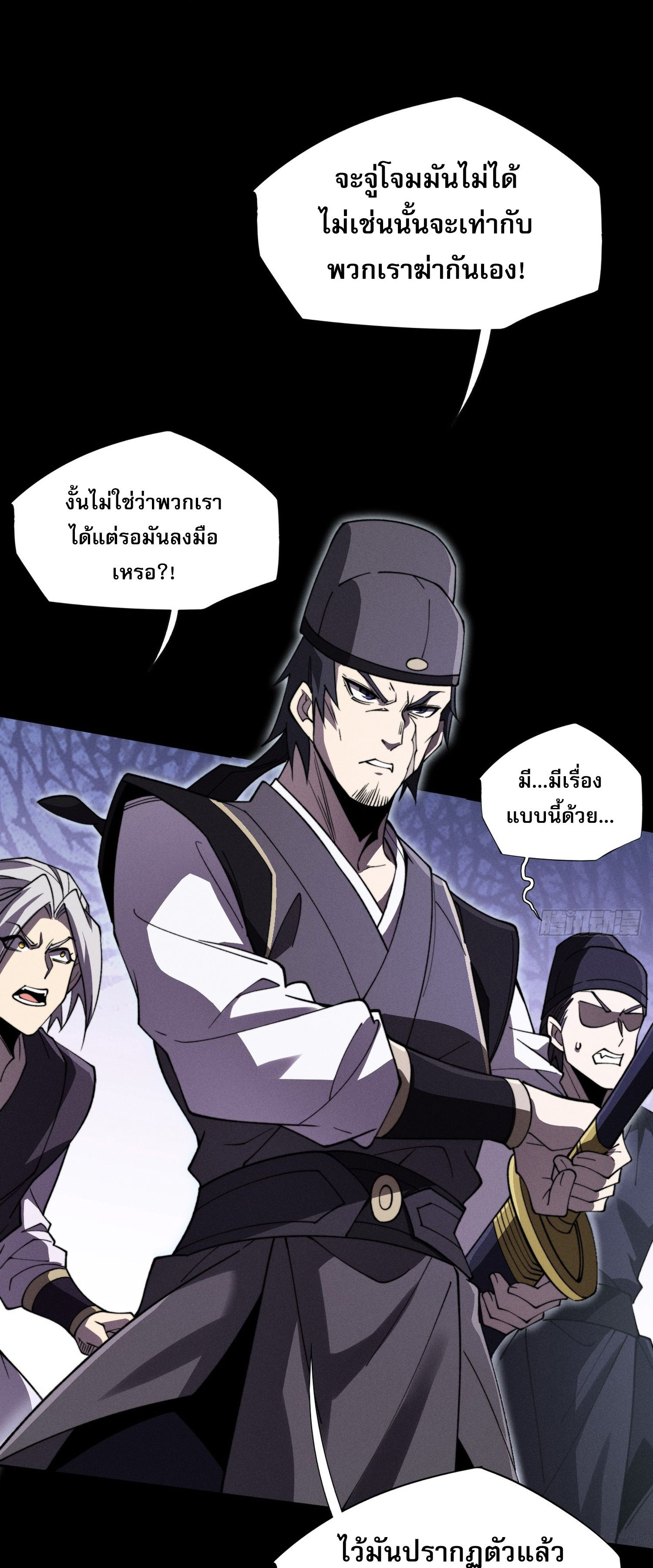 วิถีเซียนนอกรีต ตอนที่ 13 หน้า 20