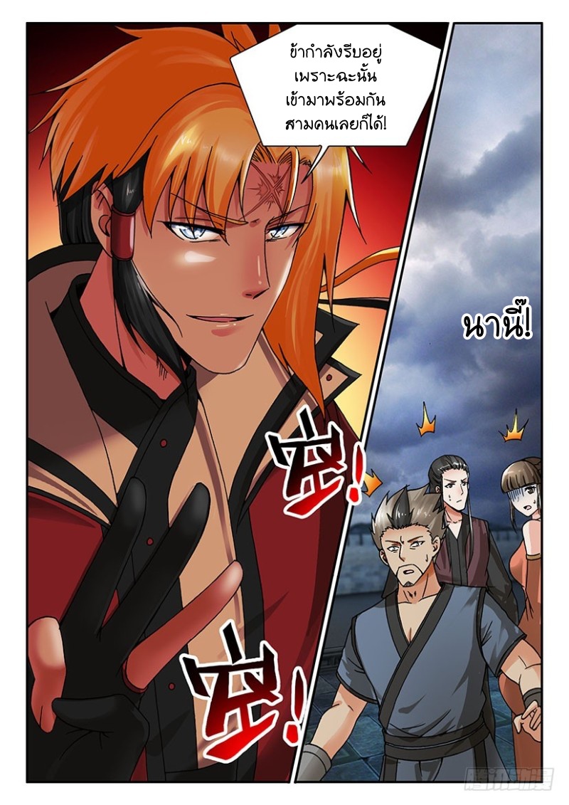 สุดยอดมังกรทะยานสวรรค์ ตอนที่ 30 หน้า 9