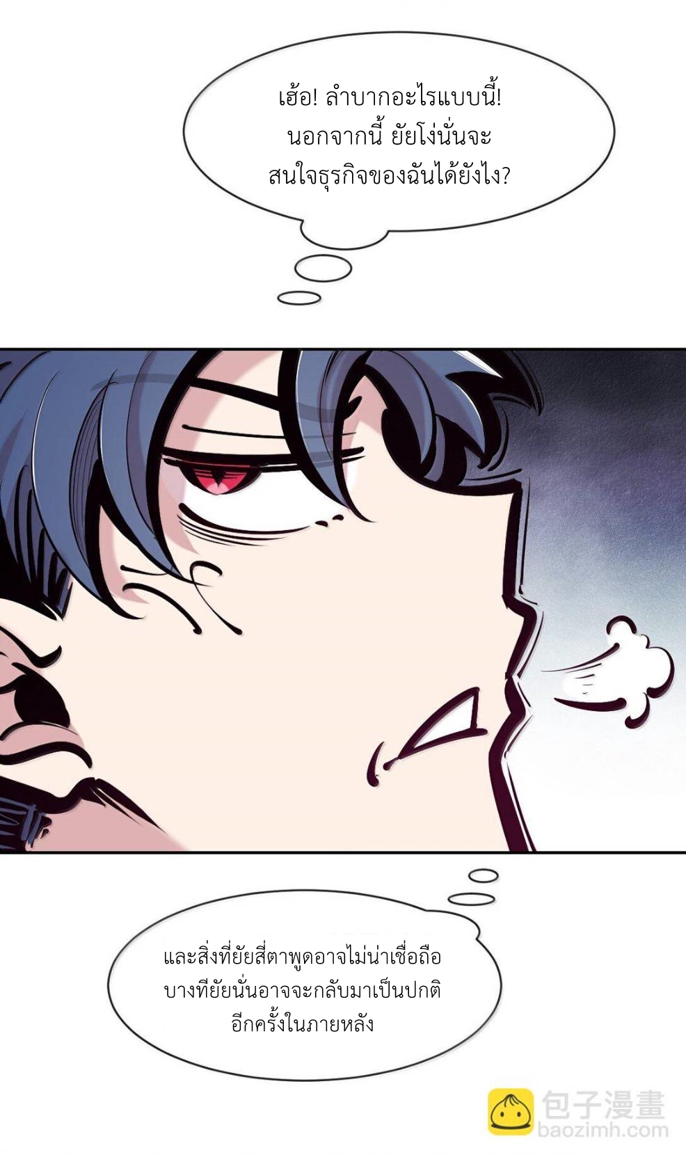 Demon x Angel can't get along! ตอนที่ 147 หน้า 29