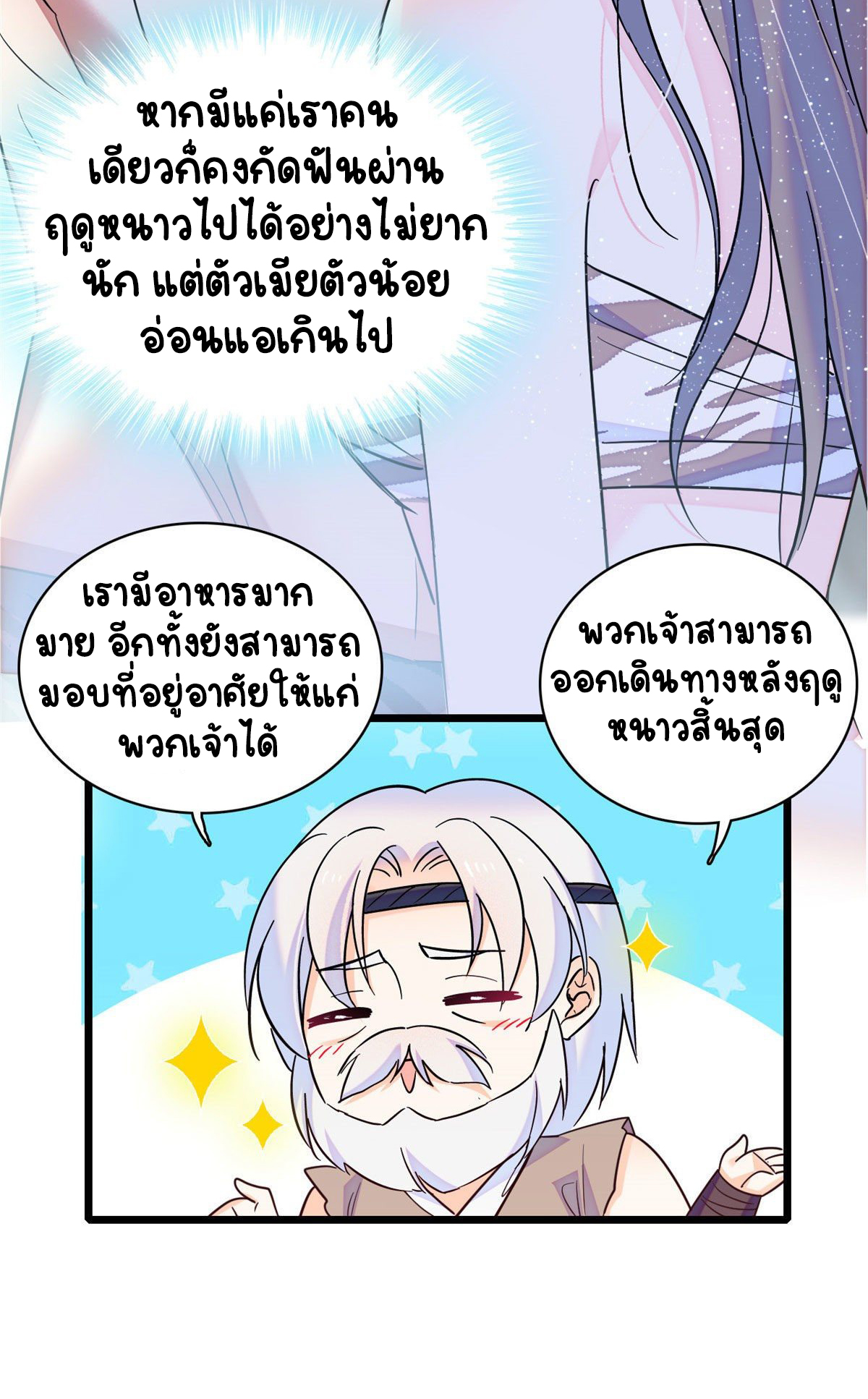 Romance In The Beast World ตอนที่ 17 หน้า 4