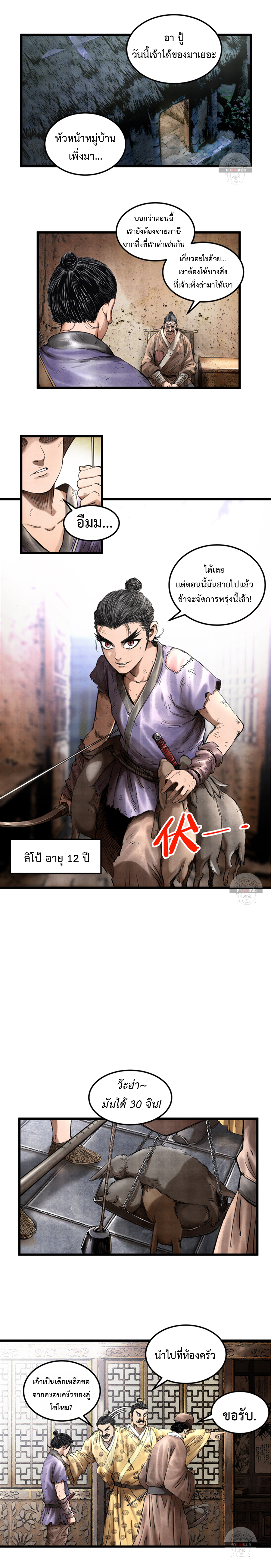 Lu Bu’s life story ตอนที่ 16 หน้า 2