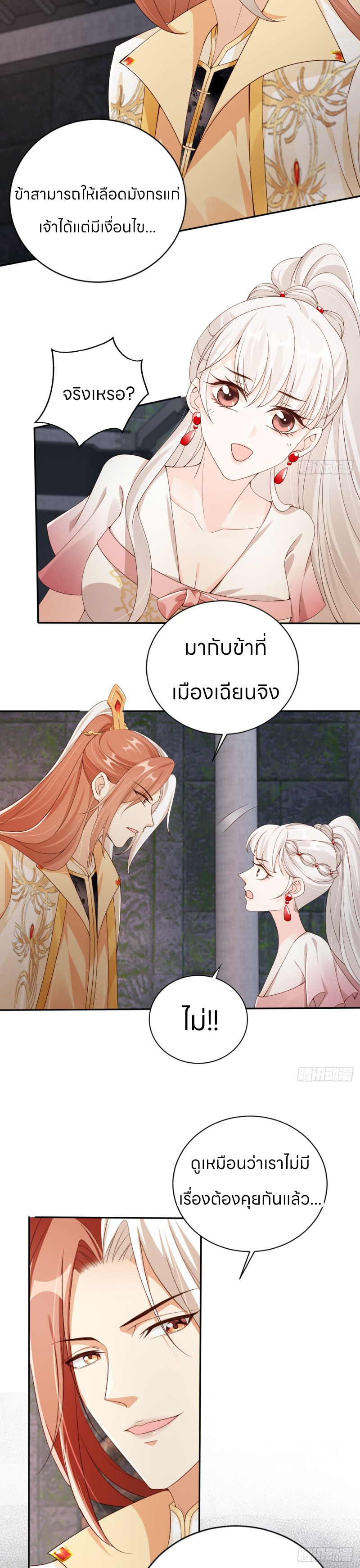 ระบบแย่งชิงโชคลาภ ตอนที่ 48 หน้า 11