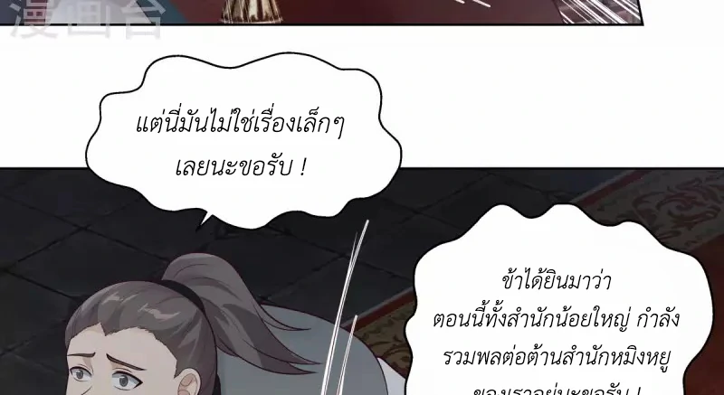 Chaos Alchemist (วิบัติการณ์เทพเซียนโอสถ) ตอนที่ 200 หน้า 15