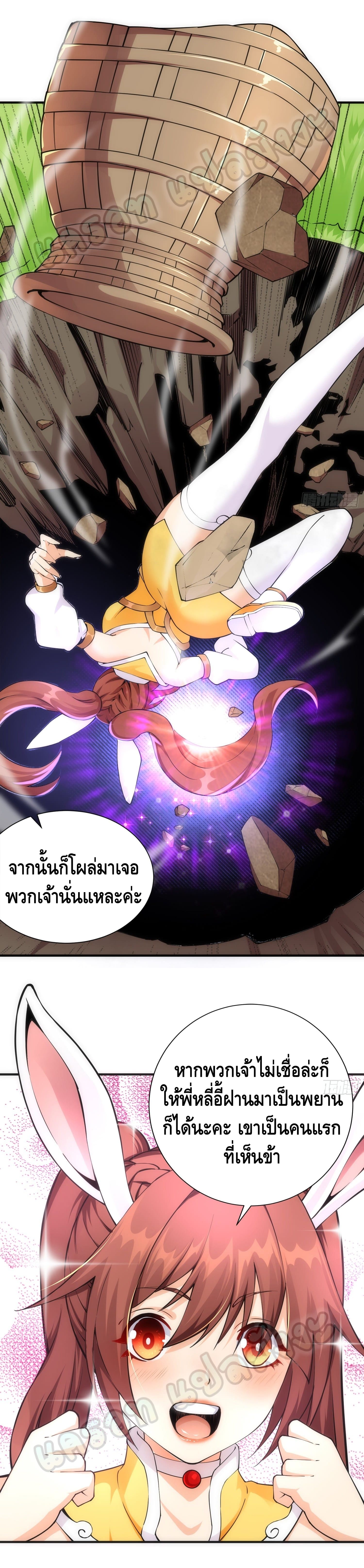 King of Demon ตอนที่ 32 หน้า 4