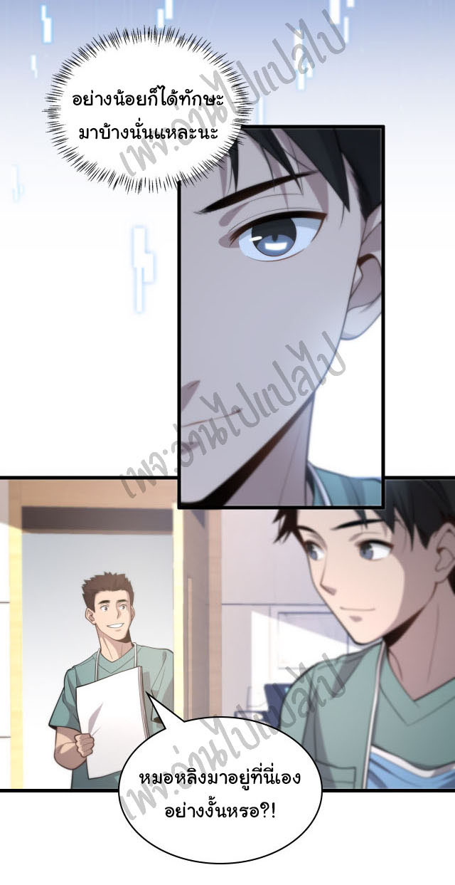 สุดยอดระบบของหมอหลิงหรัน ตอนที่ 48 หน้า 15