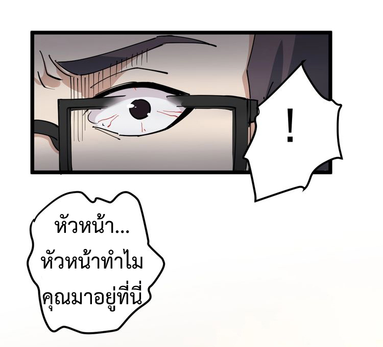 หมอเกรียนเซียนพิษ ตอนที่ 50 หน้า 30