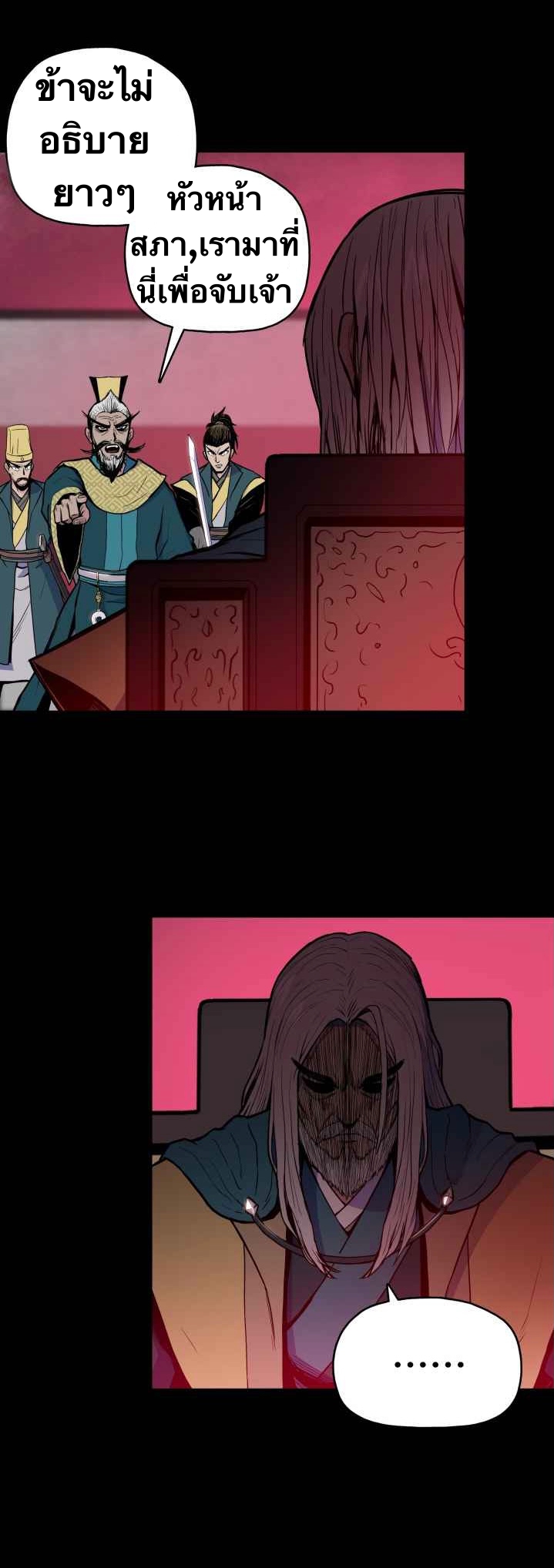 The God Of War ตอนที่ 36 หน้า 38