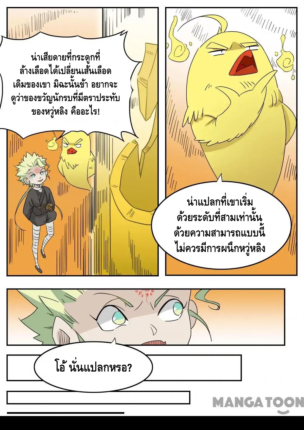 god of war ตอนที่ 51 หน้า 4