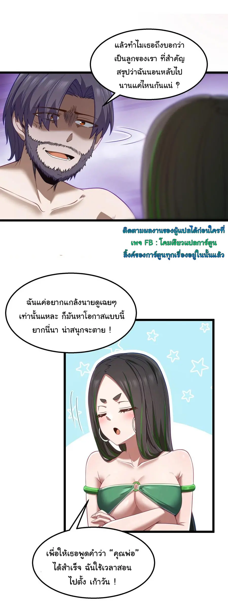 ผู้กล้าอย่างข้าจะพิชิตโลกาด้วยเงิน ( This Hero is a Money Supremacist ) ตอนที่ 32 หน้า 6