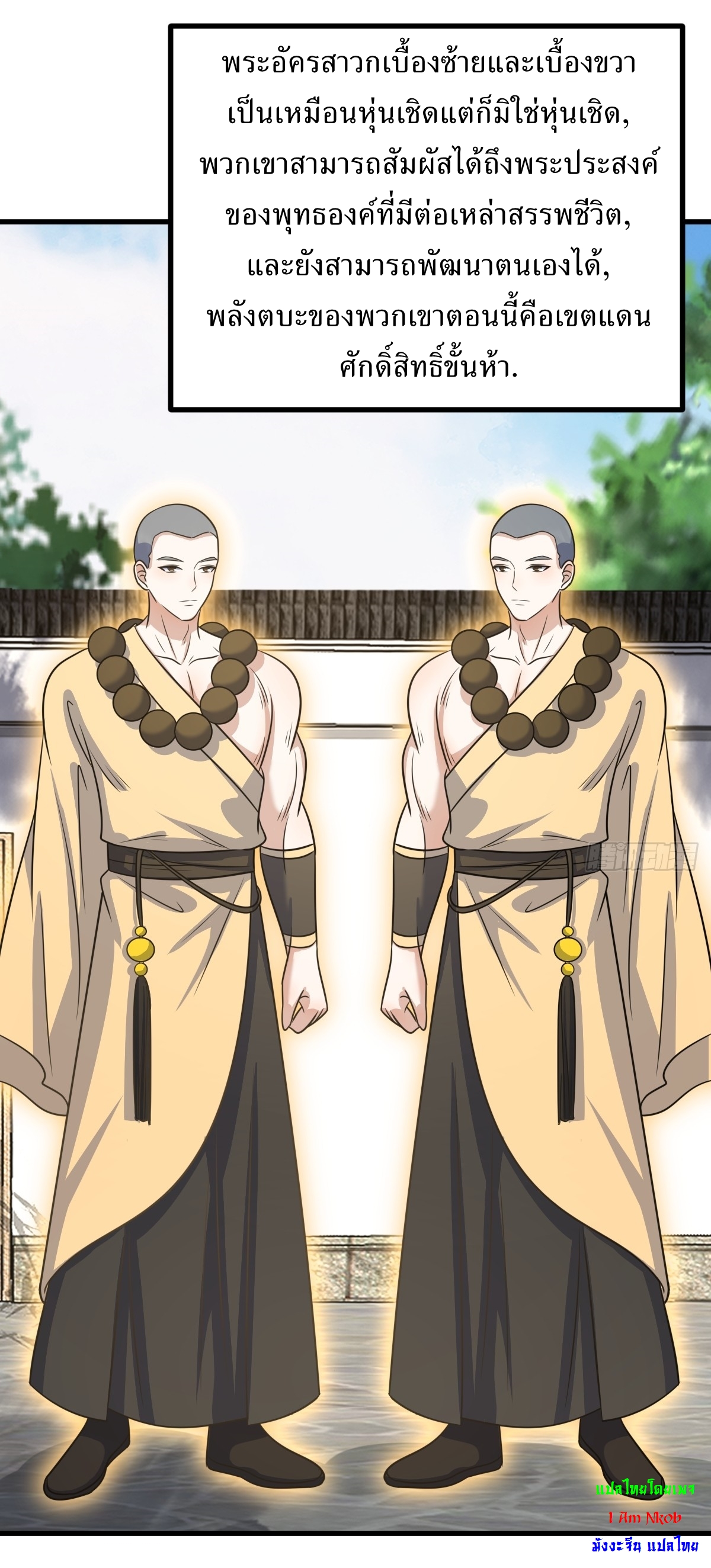 เก็บตัวร้อยปี จากนี้พี่ขอเทพ! INVINCIBLE AFTER A HUNDRED YEARS OF SECLUSION ตอนที่ 140 หน้า 23