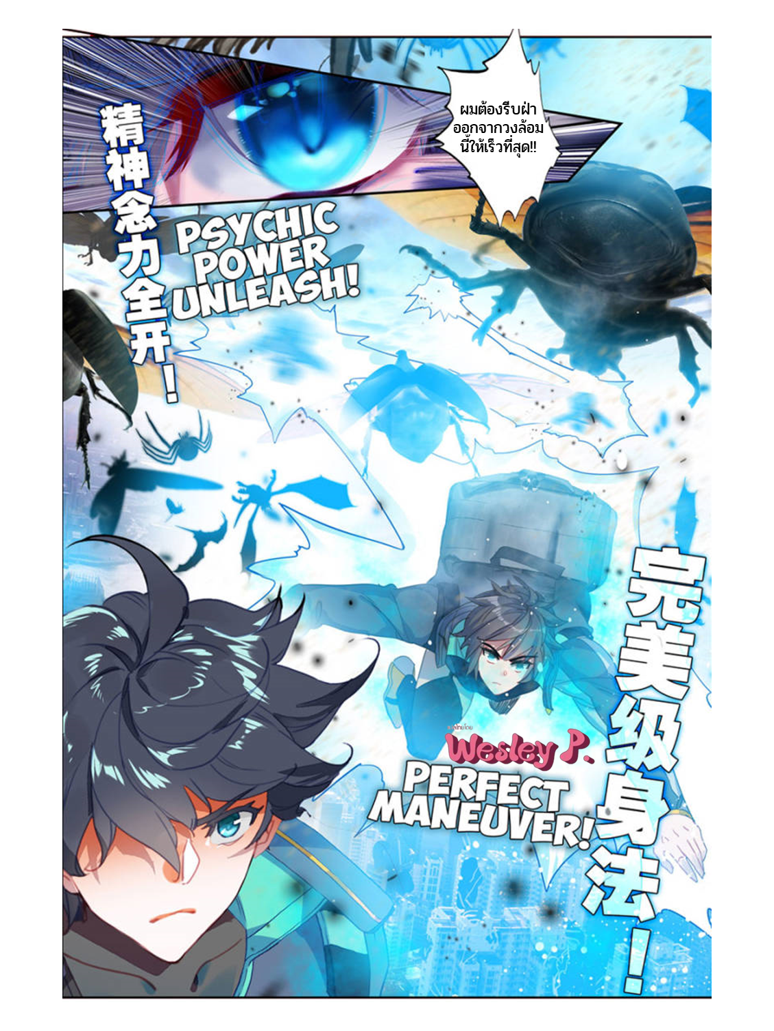 Swallowed star ศึกล้างดวงดาว ตอนที่ 102 หน้า 6