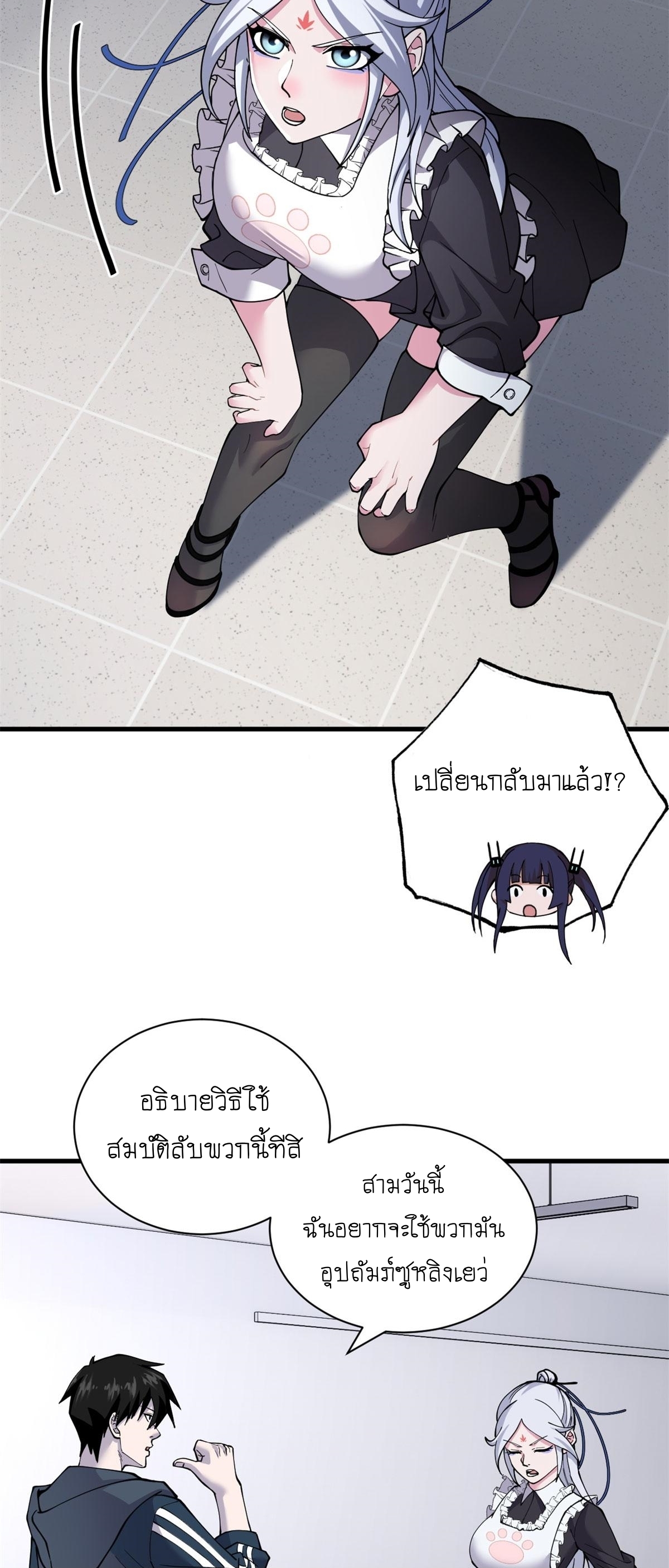 Super god pet shop - ร้านค้าสุดยอดสัตว์เลี้ยงระดับพระเจ้า (ชนจีน) ตอนที่ 83 หน้า 9