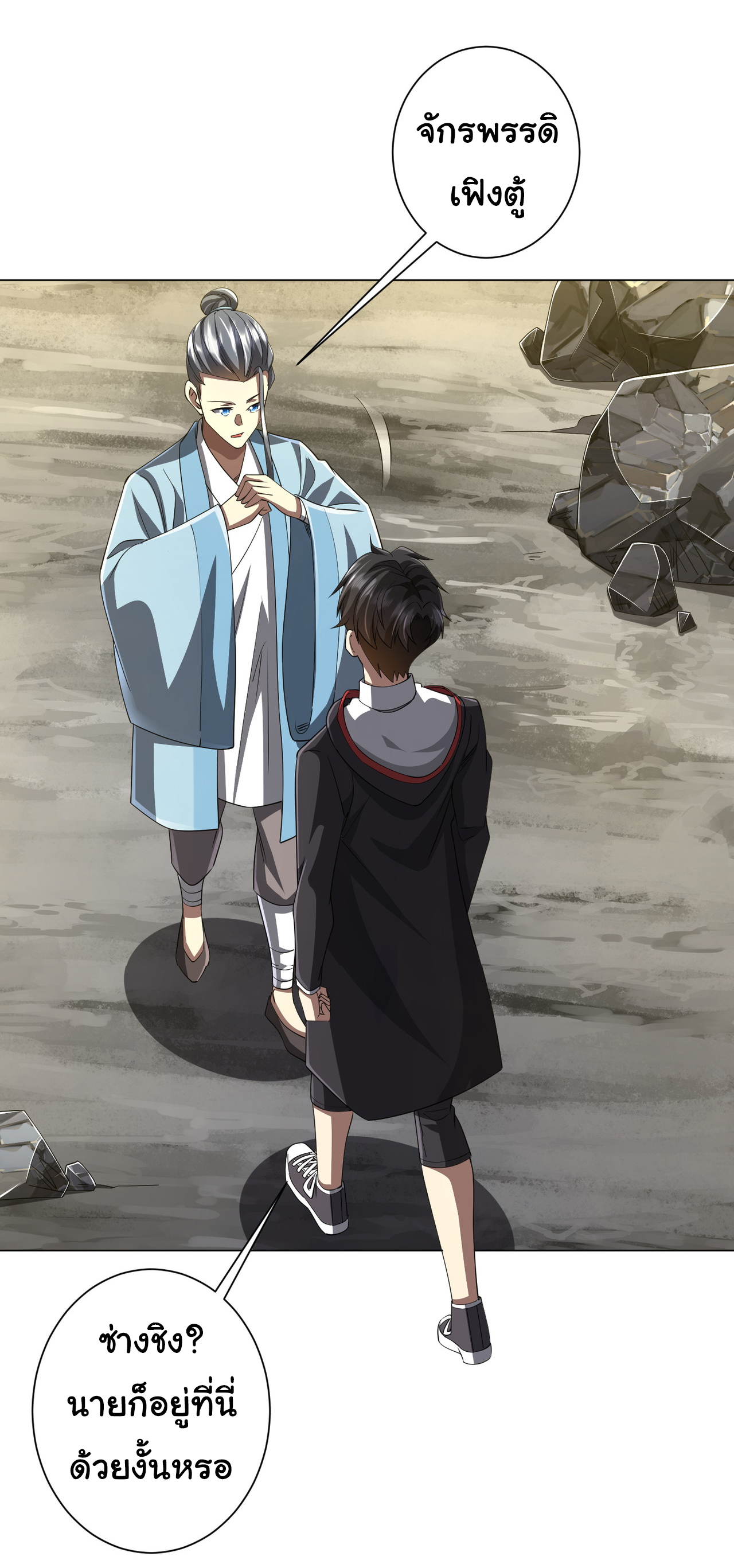 Start with trillions of coins ตอนที่ 67 หน้า 36