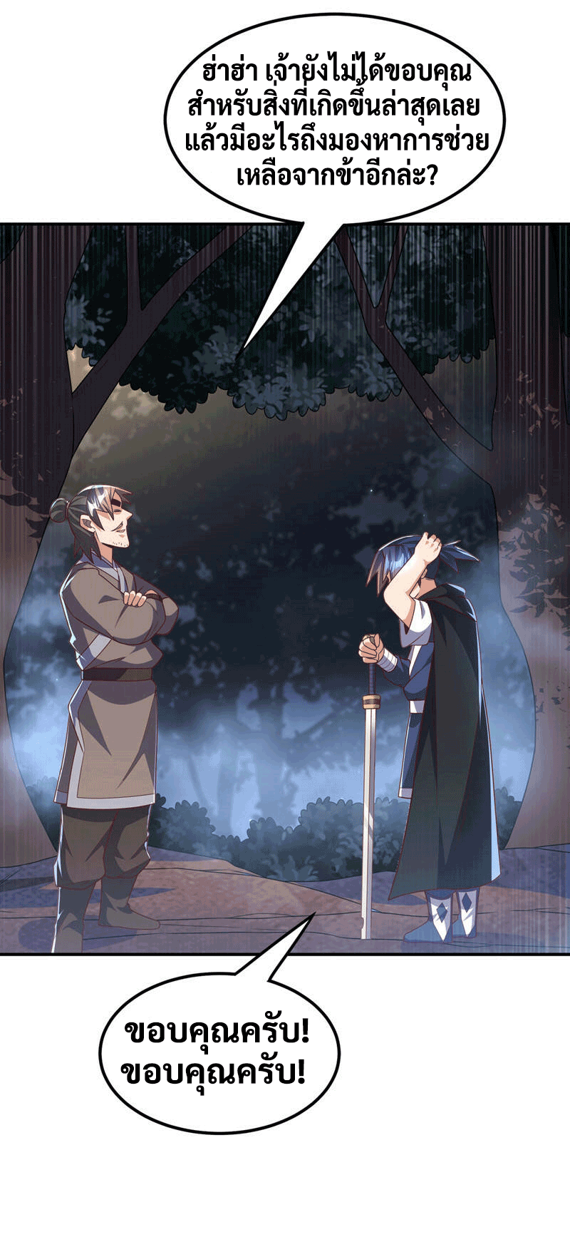 Wu ni ตอนที่ 231 หน้า 22