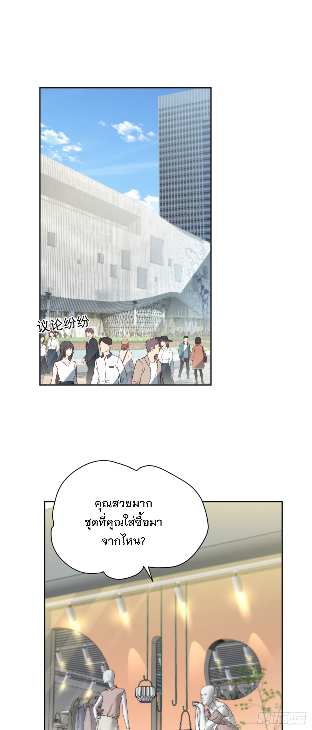 จะทำยังไงดีถ้านางเอกหนีออกมาจากนิยายของฉัน ตอนที่ 11 หน้า 8