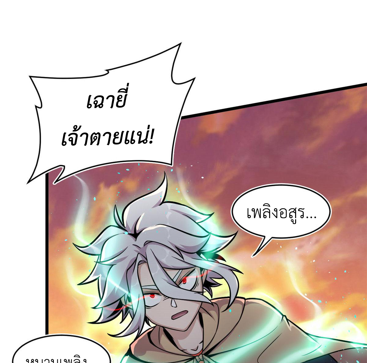 ยอดเซียนสัตว์วิญญาณ ตอนที่ 25 หน้า 43