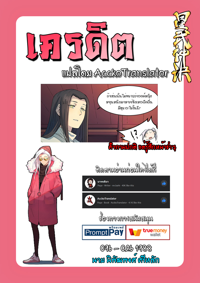 Star Martial God Techniquer ตอนที่ 301 หน้า 10