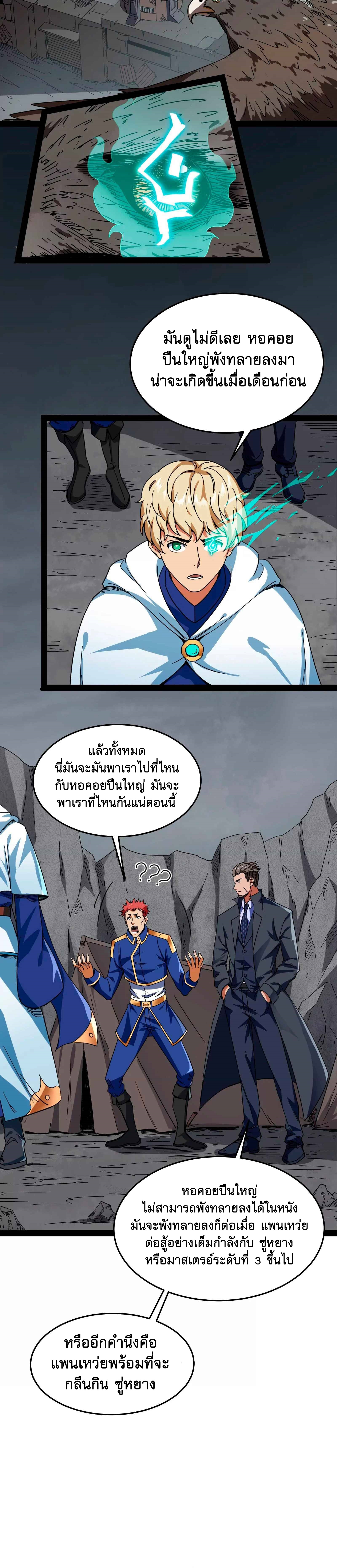 I Am The King | ระเบิดสวรรค์ ตอนที่ 3 หน้า 11