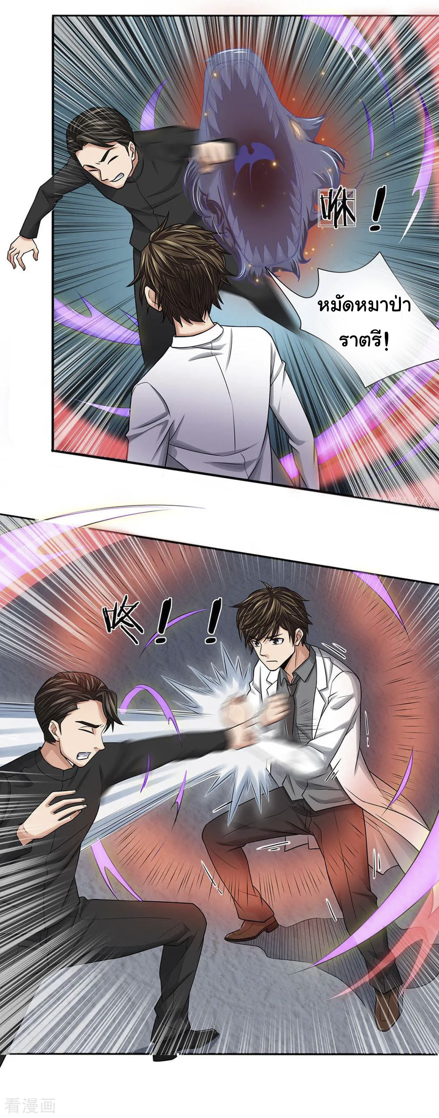 หมอเทพฟ้าประทาน (Super Medical Fairy in The City) จบ ตอนที่ 26 หน้า 9