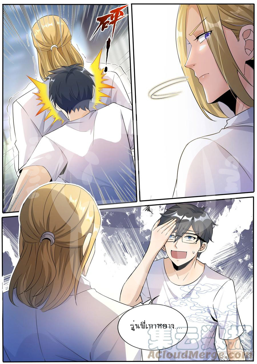 ข้าคือนักธุรกิจต่างโลก ตอนที่ 3 หน้า 6