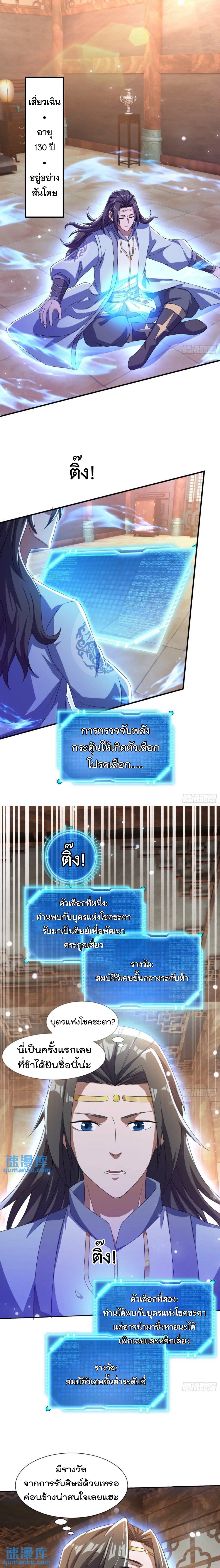 มาต่างโลกร้อยปีพึ่งมีระบบซะงั้น ตอนที่ 2 หน้า 12