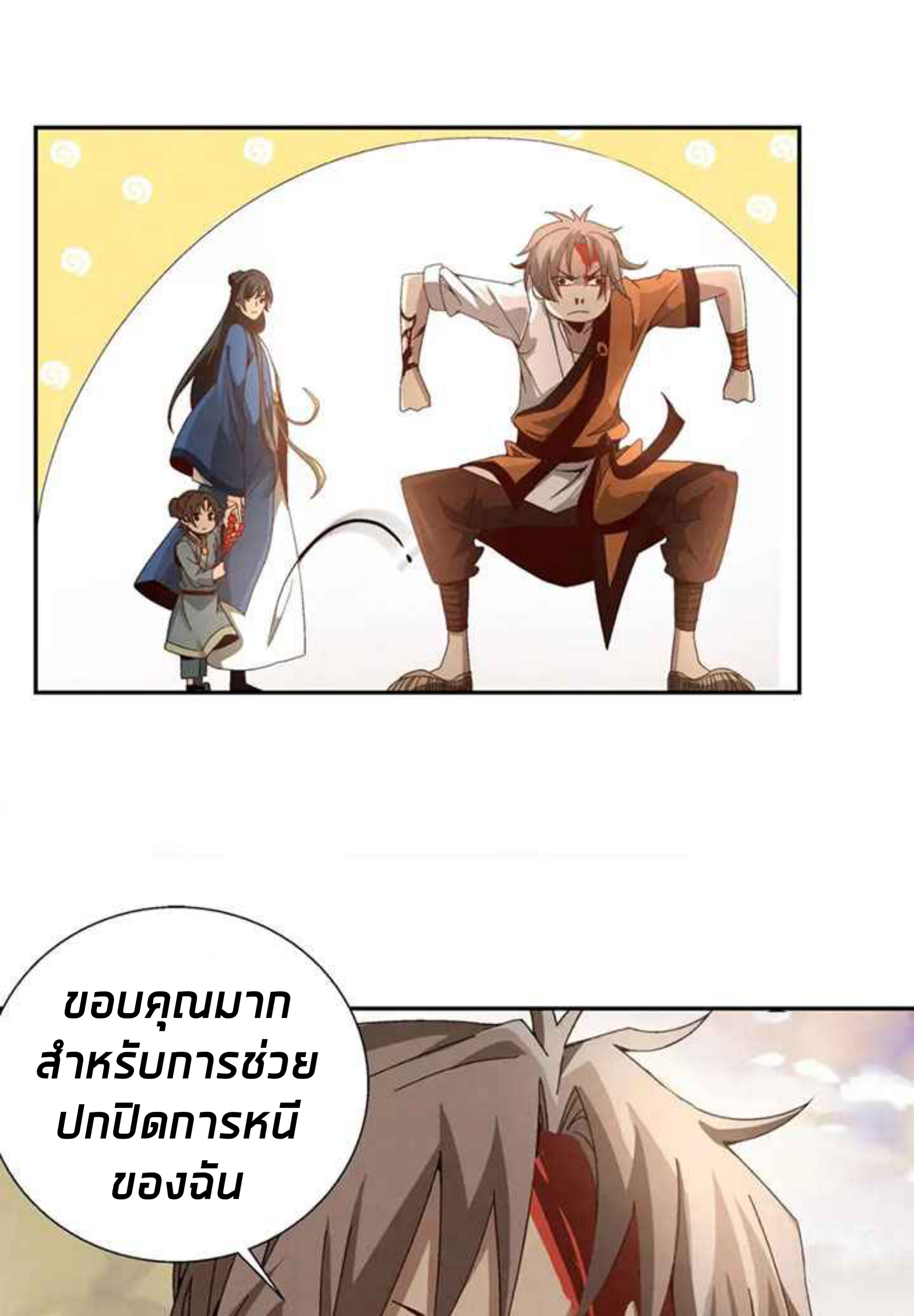 การกลับมาของผู้นำนิกายThe Return of the Sect Leader ตอนที่ 3 หน้า 84