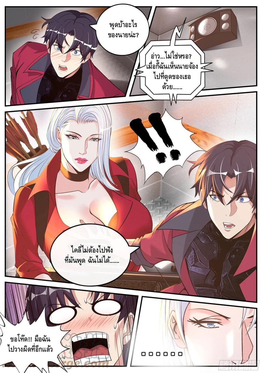 Apocalyptic dungeon ตอนที่ 89 หน้า 7