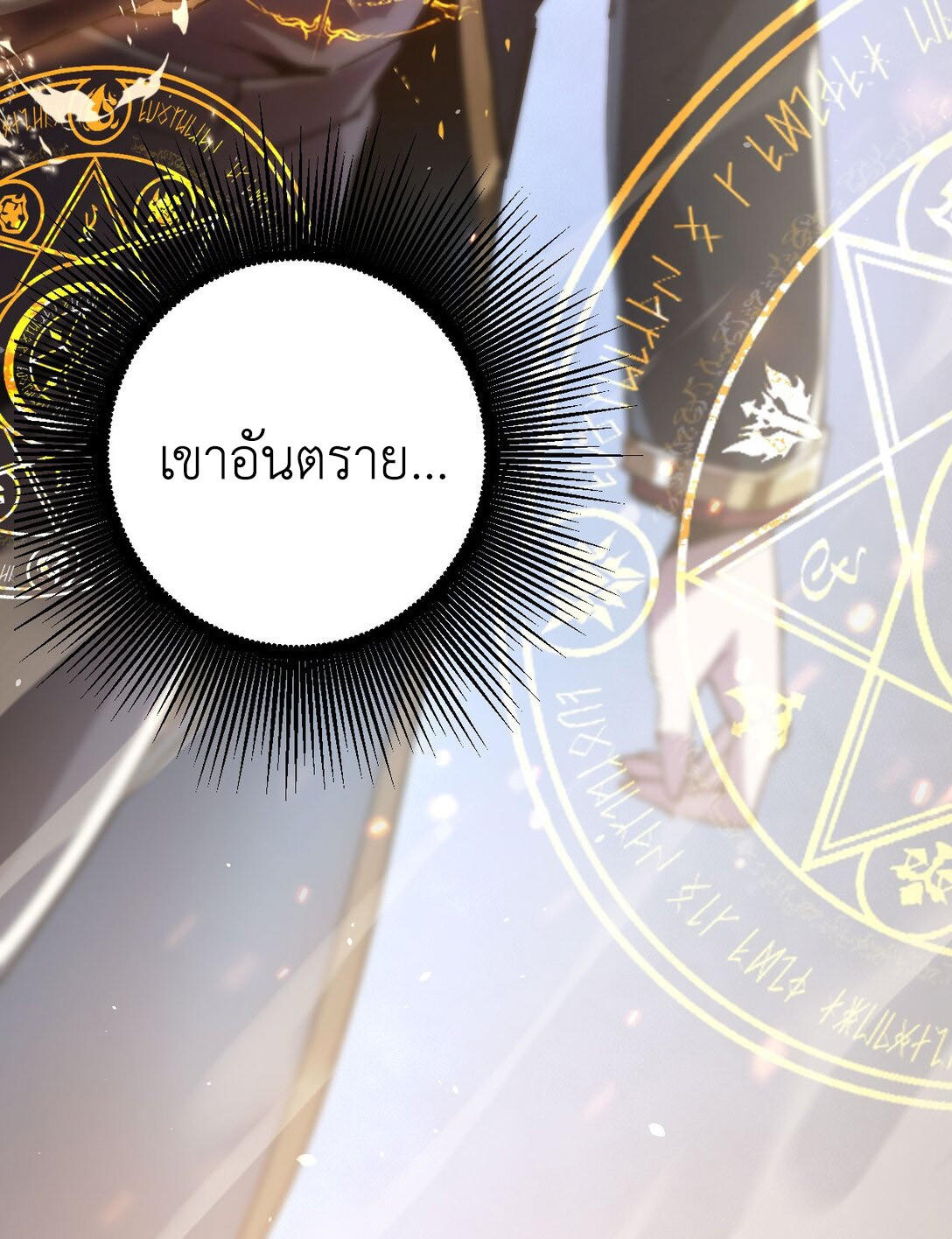 ราชาเกมนี้ คือข้านี่แหละ ตอนที่ 2 หน้า 18