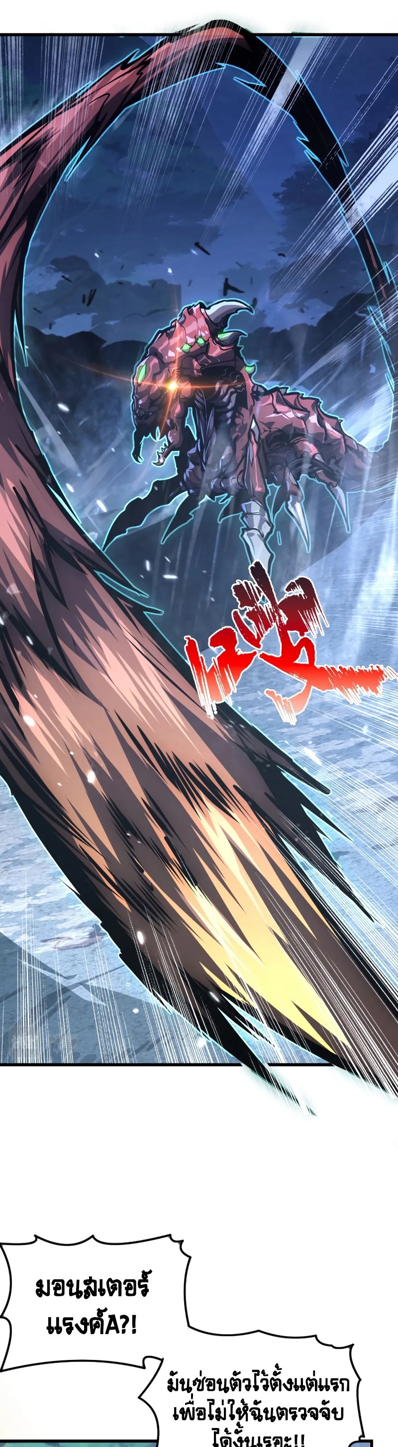 Rise From The Rubble |  เศษซากวันสิ้นโลก ตอนที่ 154 หน้า 26