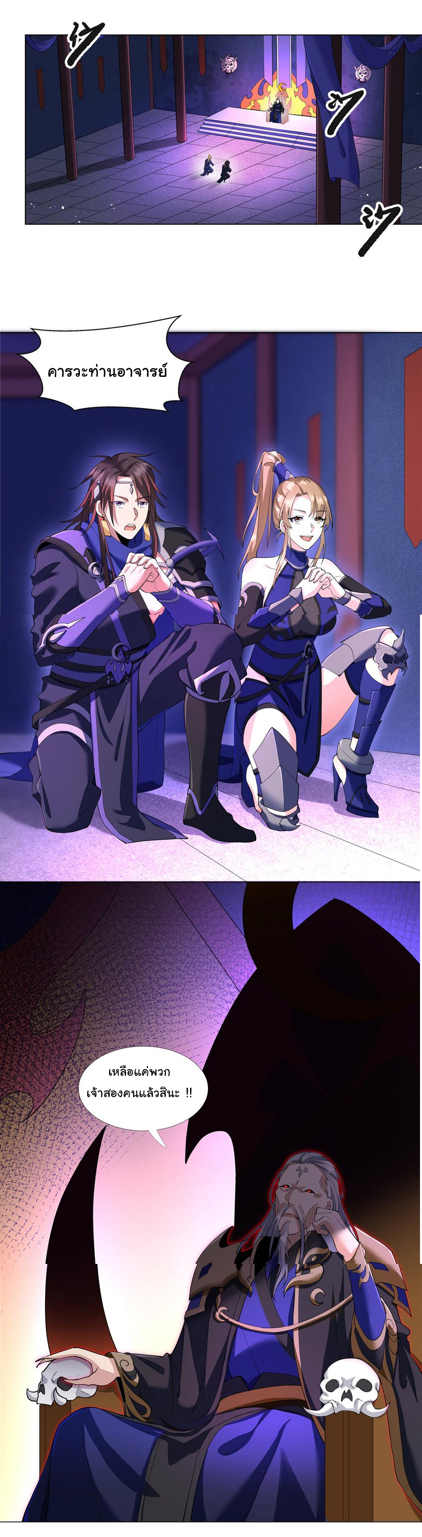 ข้าฝึกยุทธสายธรรมะในลัทธิมาร ตอนที่ 6 หน้า 2