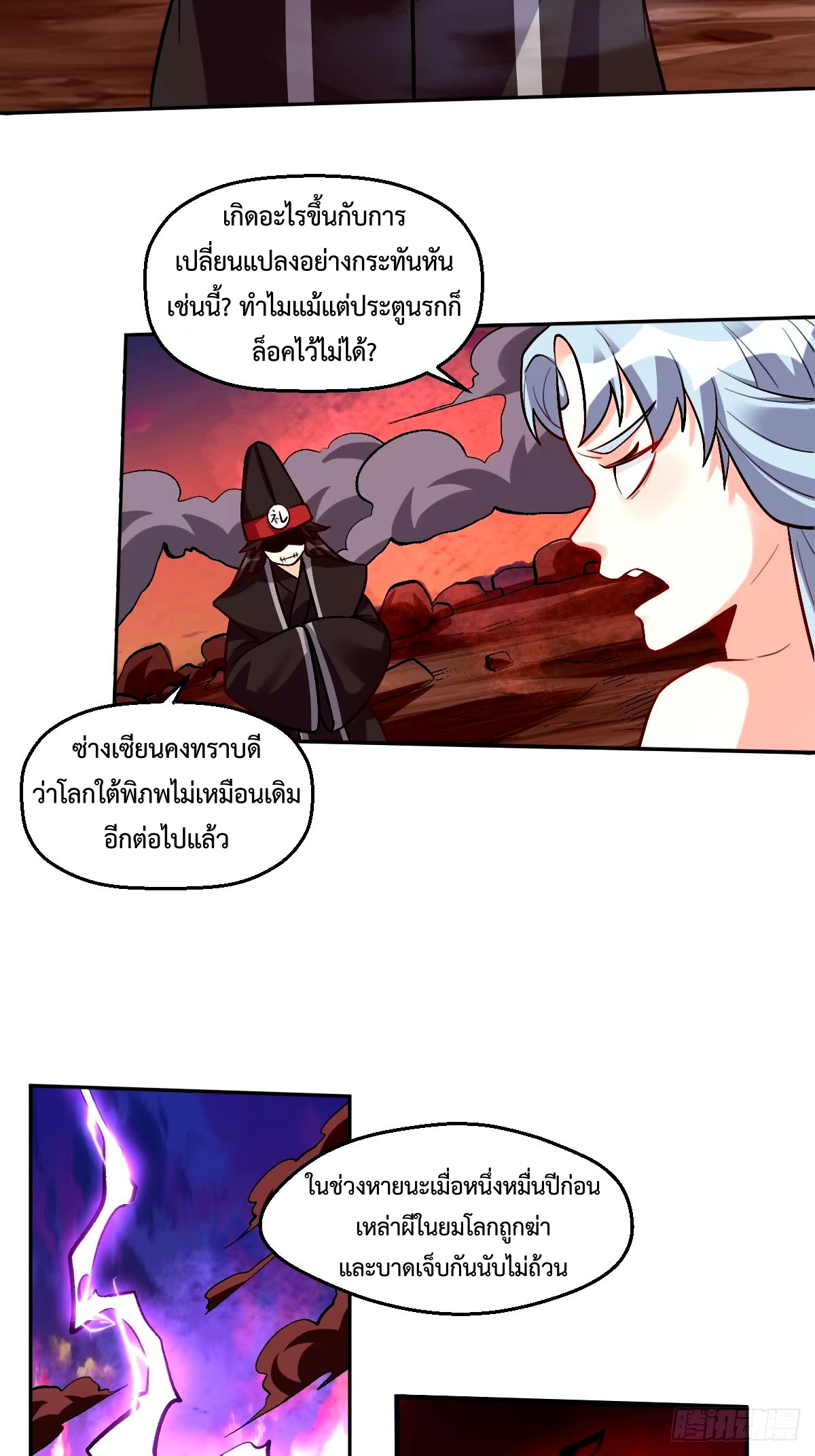 กลายเป็นว่าข้าคือจอมยุทธ์ผู้ยิ่งใหญ่ ตอนที่ 245 หน้า 16