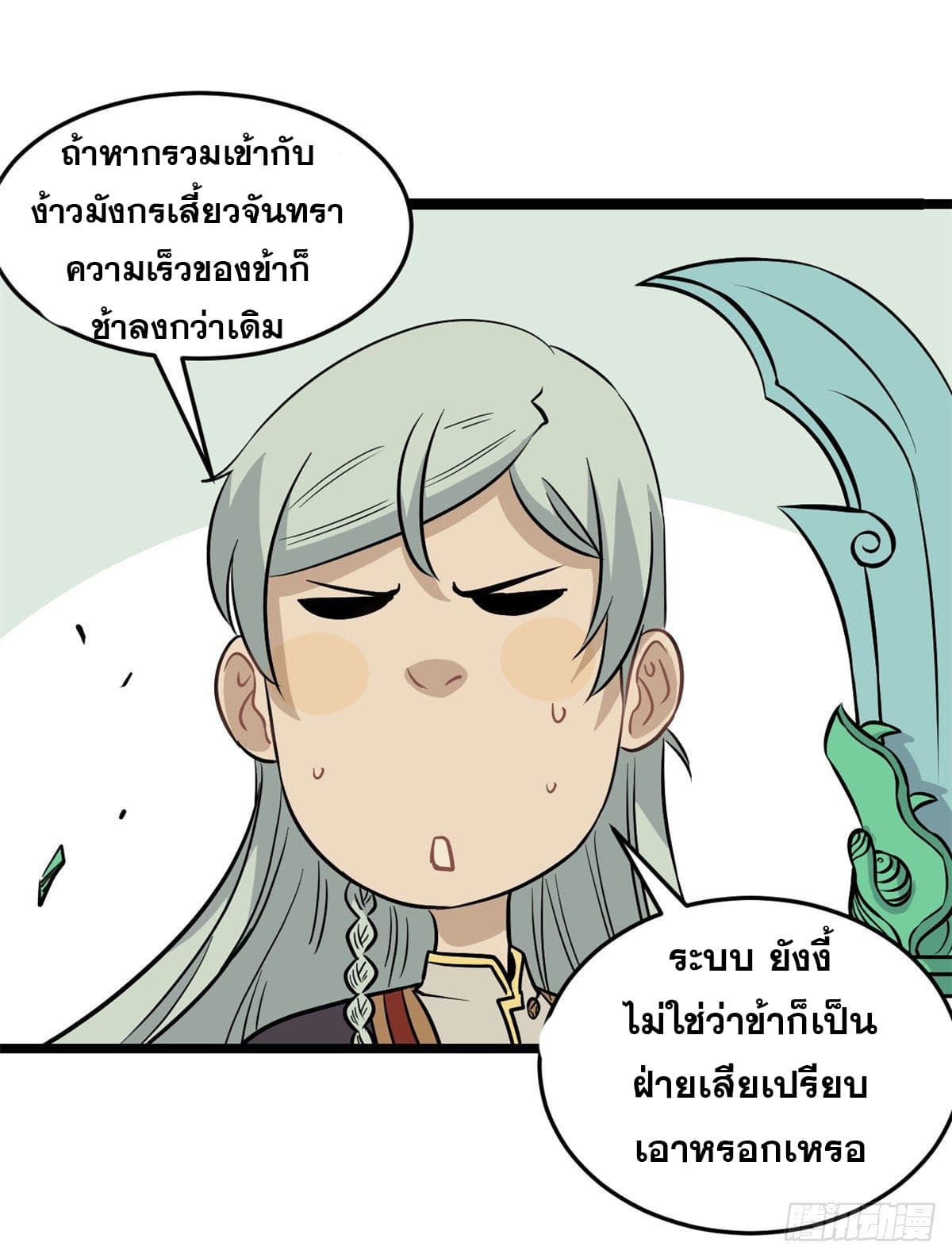 นิกายที่แข็งแกร่งที่สุด (ทันจีน) ตอนที่ 116 หน้า 35