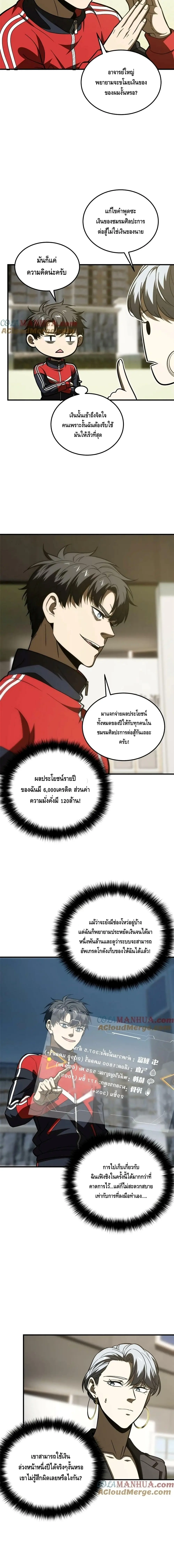 [ชนจีน] ระบบจอมยุทธ์สุดโกงแห่งโลกคู่ขนาน - Global Martial Arts ตอนที่ 200 หน้า 5