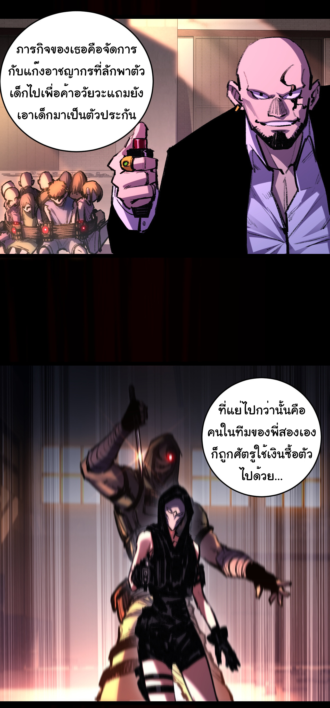 I'm the boss in Magic Moon ตอนที่ 51 หน้า 23
