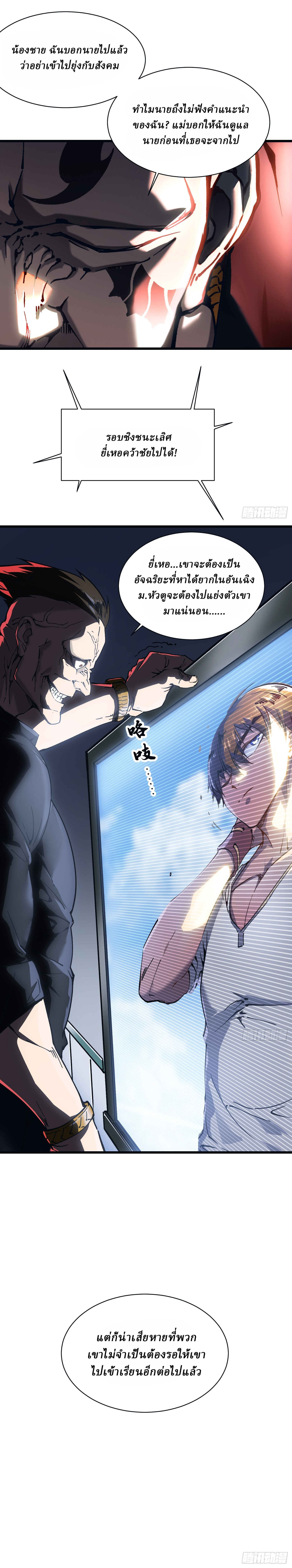 Martial Evolution: Start by Awakening the King of Monsters ตอนที่ 13 หน้า 16