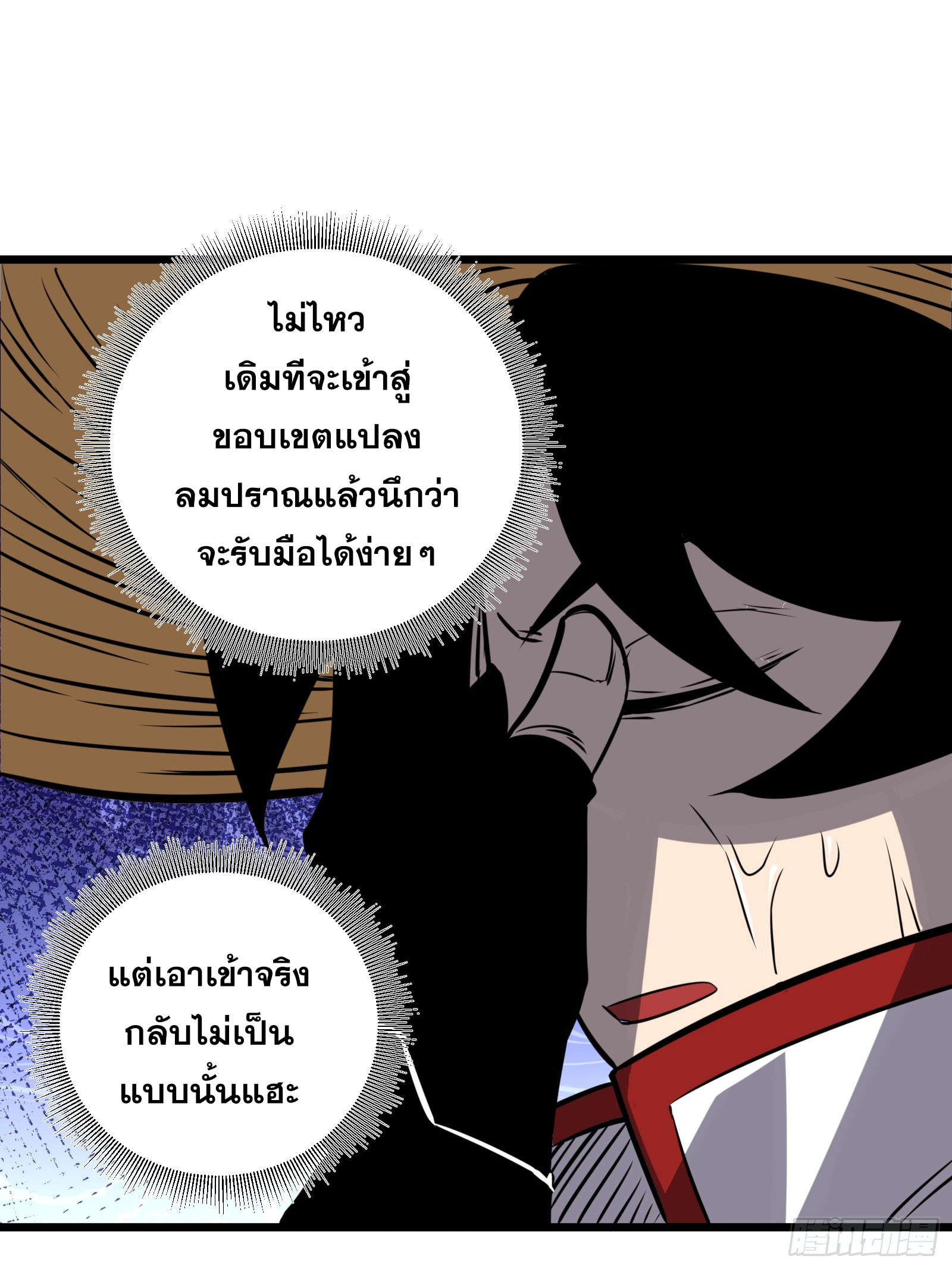 บังคับใจตัวเองก็ไร้เทียมทานได้ ตอนที่ 56 หน้า 32